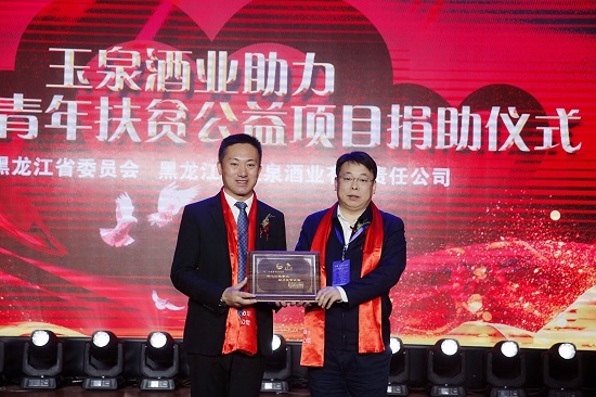 图片8：玉泉酒业助力青年扶贫公益项目.jpg