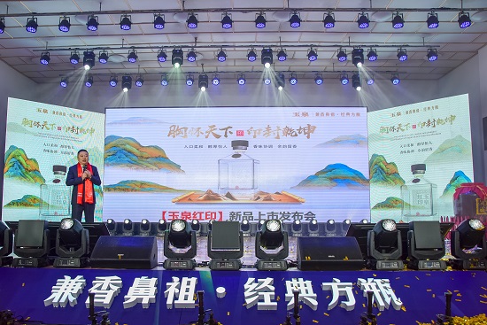 图片9：玉泉红印新品发布.jpg